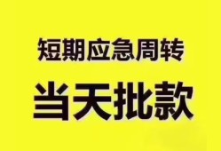 成都简阳市民间小额借贷-成都简阳市身份证抵押贷款-成都简阳市借钱借款