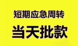 成都简阳市民间小额借贷-成都简阳市身份证抵押贷款-成都简阳市借钱借款