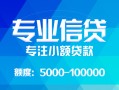 成都简阳市私人空放二次私借-成都简阳市短借-成都简阳市社保信用贷款
