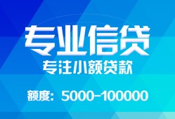 成都简阳市私人空放二次私借-成都简阳市短借-成都简阳市社保信用贷款