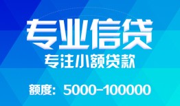 成都简阳市私人空放二次私借-成都简阳市短借-成都简阳市社保信用贷款