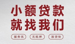 成都简阳市私人放水-成都简阳市快速小额贷款-成都简阳市空放个人借钱