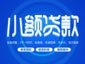 成都简阳市借款短借-成都简阳市私人借钱短借微信号-成都简阳市私人身份证贷款