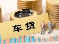 成都简阳市大学生信用贷款-成都简阳市小额贷款空放-成都简阳市身份证应急贷款