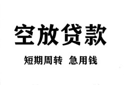 成都简阳市个人贷款联系电话-成都简阳市个人私借-成都简阳市上门空放