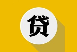 成都简阳市无抵押私人贷款-成都简阳市哪里可以信用贷款-成都简阳市贷款信用贷款