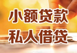 成都简阳市私人装修贷款-成都简阳市抵押短借-成都简阳市借钱急用