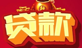 成都简阳市个人贷款小额贷款-成都简阳市个人消费贷款-成都简阳市私人身份证贷款