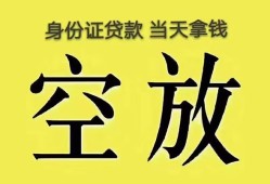 成都简阳市民间私人借贷-成都简阳市无抵押短借-成都简阳市地区公积金信用贷款