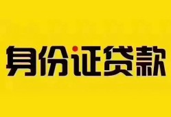 成都简阳市小额私人借贷-成都简阳市无抵押贷款-成都简阳市个人信用贷款