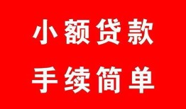 成都简阳市做生意贷款-成都简阳市急用钱找我-成都简阳市小额贷款官网