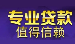 成都简阳市私人借贷-成都简阳市哪里有私人借贷-成都简阳市哪里可以借钱