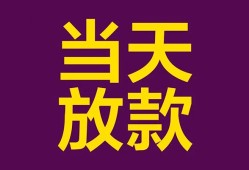 成都简阳市地区公积金信用贷款-成都简阳市身份证贷款平台-成都简阳市私借贷款