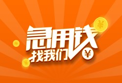成都简阳市贷款私借空放-成都简阳市短借私借空放-成都简阳市小额贷款公司