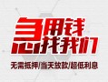 成都简阳市小额信用贷款-成都简阳市短借当天借钱-成都简阳市身份证借私借