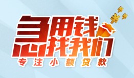 成都简阳市贷款私借空放-成都简阳市个人借贷好吗-成都简阳市无抵押私借空放