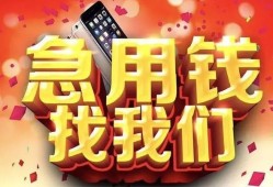 成都简阳市私人空放二次私借-成都简阳市私人借贷电话号码-成都简阳市无抵押贷款