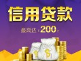 成都简阳市短借个人-成都简阳市民间借贷当天放款-成都简阳市私人24小时借钱