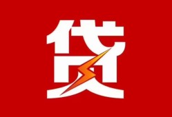 成都简阳市个人贷款都有哪些-成都简阳市哪里可以借钱-成都简阳市哪有私人借贷