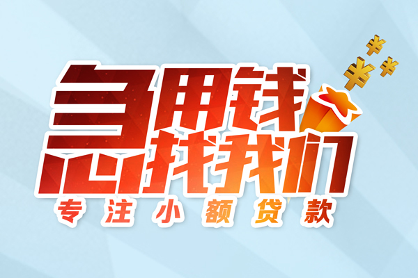 成都简阳市贷款私借空放