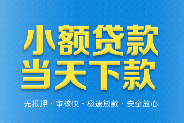 成都简阳市私人24小时借钱