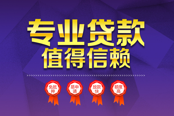 成都简阳市民间借贷无抵押
