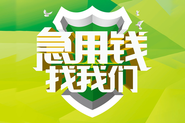成都简阳市哪有民间借贷