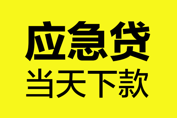成都简阳市私人私借