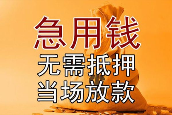 成都简阳市私人抵押贷款