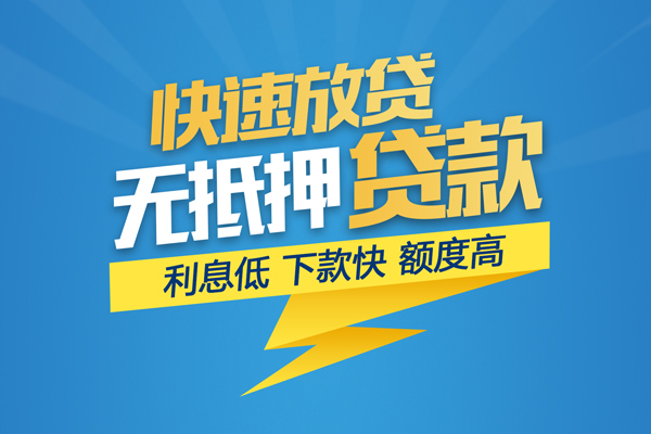 成都简阳市短期空放小额贷款