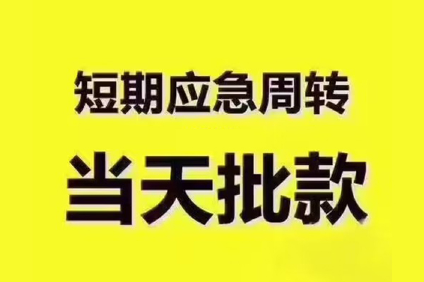 成都简阳市民间小额借贷