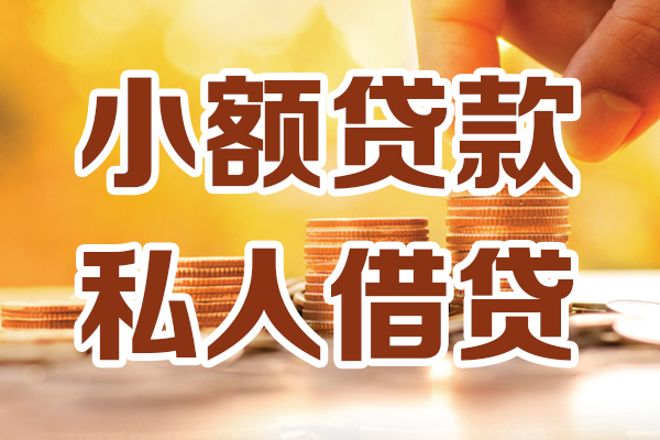 成都简阳市私人装修贷款
