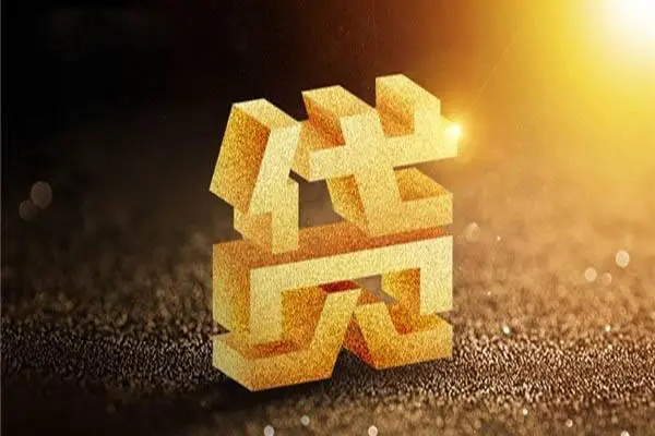成都简阳市快速小额贷款