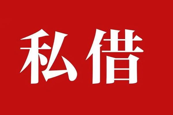 成都简阳市私借空放免费上门