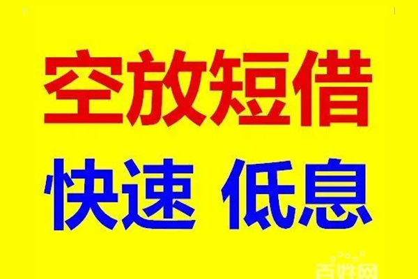 成都简阳市空放私人借钱