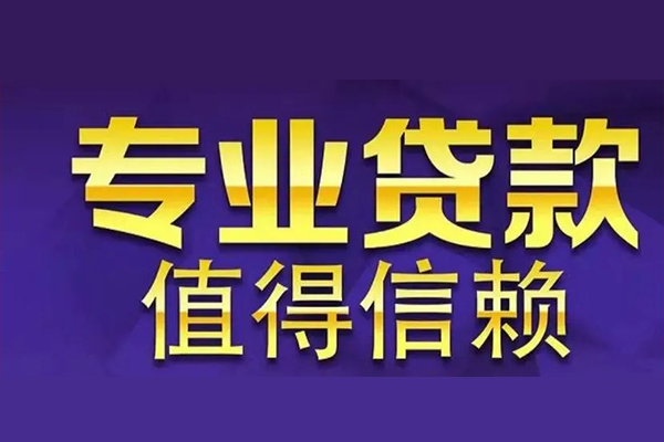 成都简阳市私人借贷