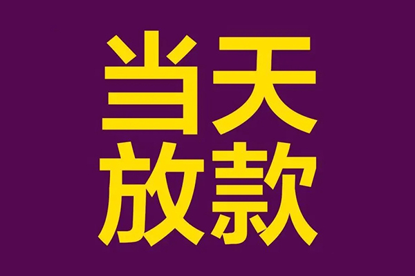 成都简阳市地区公积金信用贷款